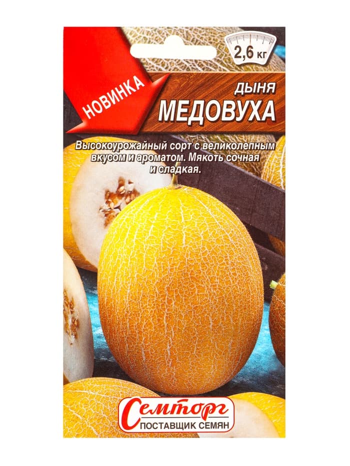 Семена Дыня «Медовуха», 1 г, «Семторг»