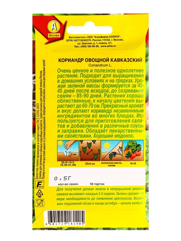 Семена Кориандр овощной «Кавказский», 0.5 г, «Аэлита»