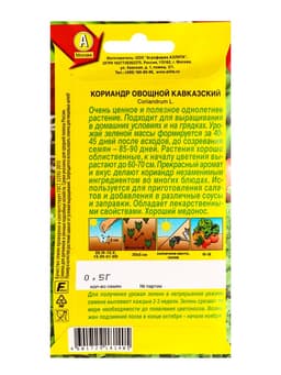 Семена Кориандр овощной «Кавказский», 0.5 г, «Аэлита»