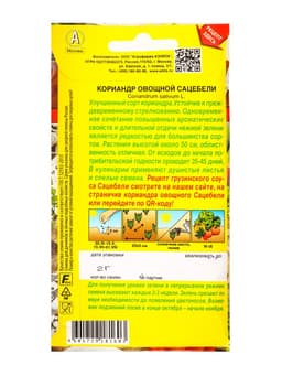 Семена Кориандр овощной «Сацебели», 2 г, «Аэлита»