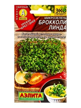 Семена Микрозелень «Брокколи Линда», 3 г, «Агрофирма АЭЛИТА»