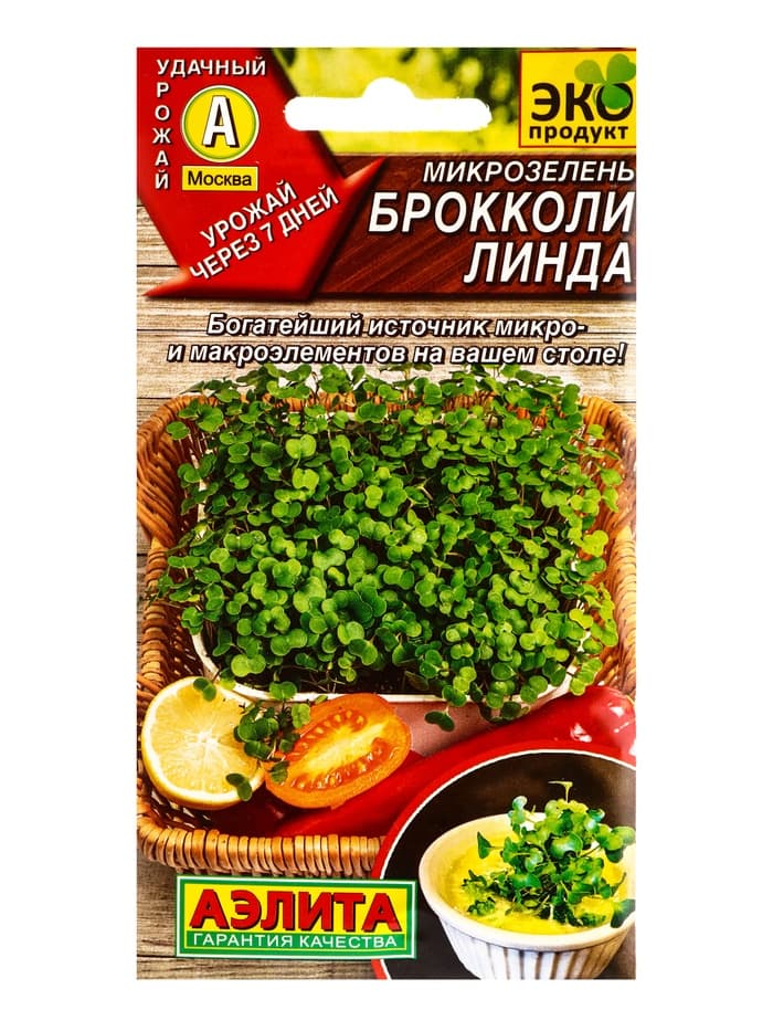 Семена Микрозелень «Брокколи Линда», 3 г, «Агрофирма АЭЛИТА»