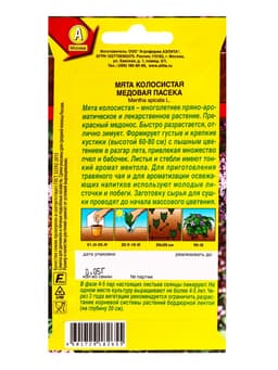 Семена Мята колосистая «Медовая пасека», «Травы-медоносы - Агрофирма АЭЛИТА», 0.05 г