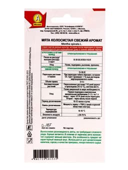 Семена Мята колосистая «Свежий аромат», «Лето продолжается - Агрофирма АЭЛИТА», 0.05 г