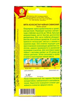 Семена Мята колосистая «Чайная симфония», 0.05 г, «Агрофирма АЭЛИТА»