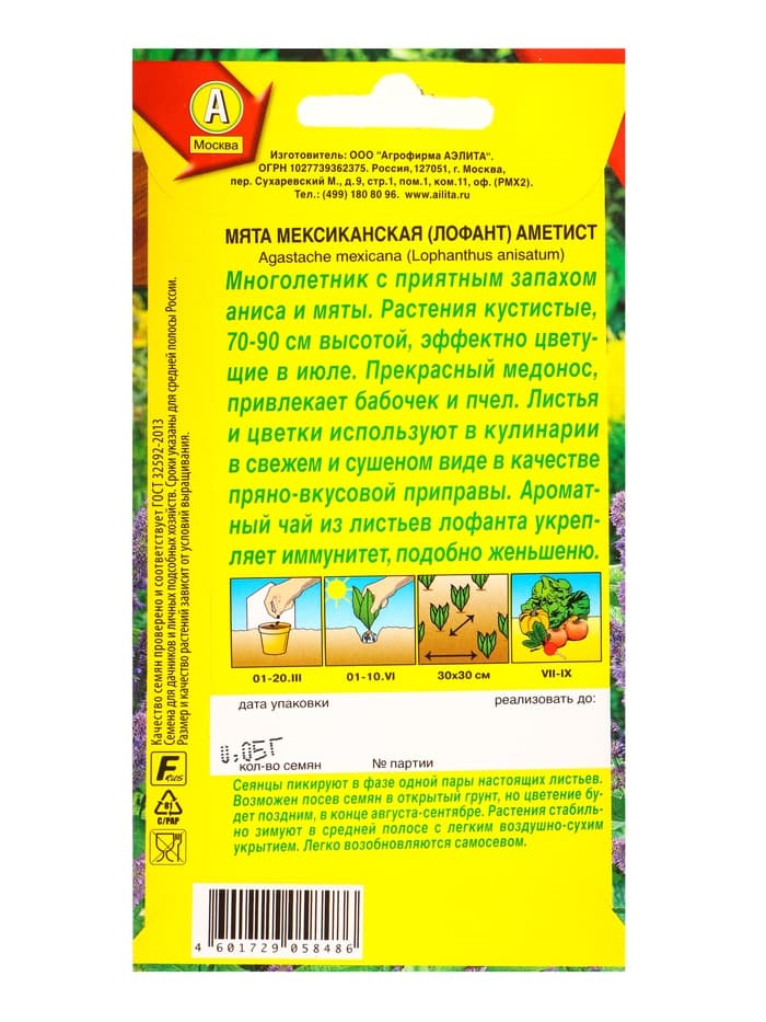 Семена Мята мексиканская «Аметист», 0.05 г, «Агрофирма АЭЛИТА»