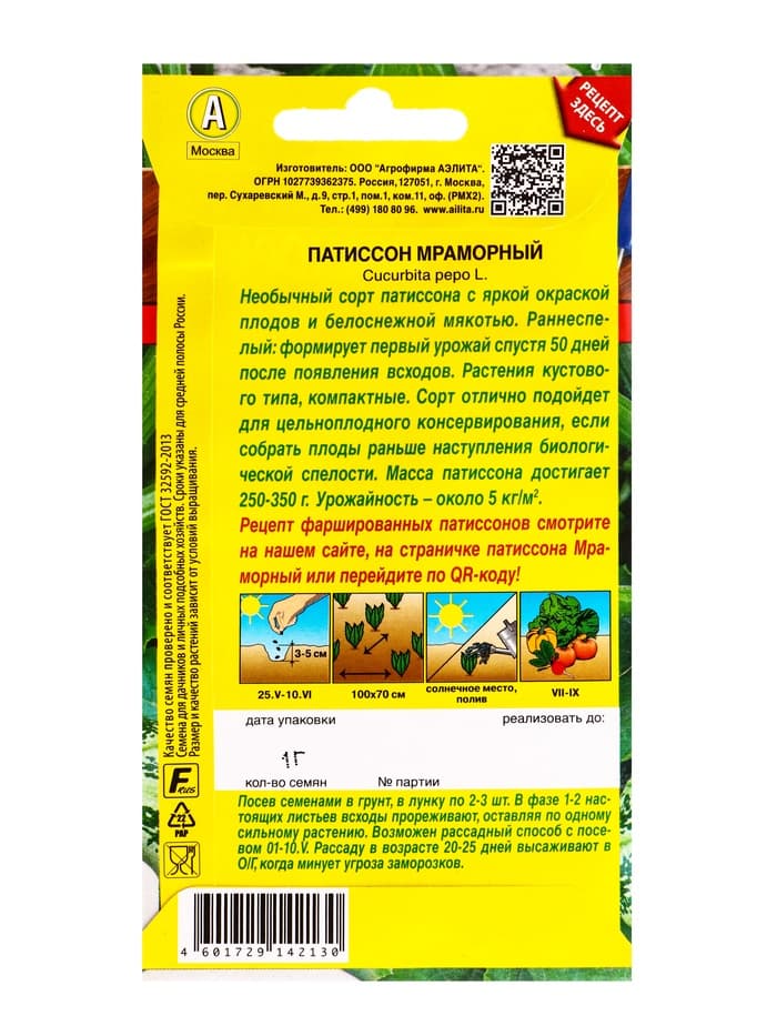 Семена Патиссон Мраморный Блюда стран мира, Ц/П,1 г