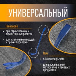 Лом-гвоздодер ТУНДРА, 65 сталь, шестигранный, 400×14 мм