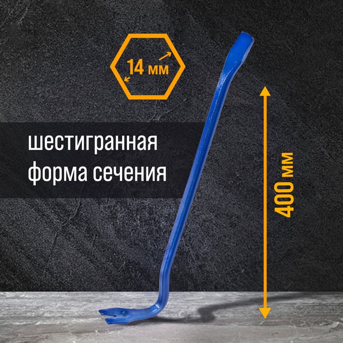 Лом-гвоздодер ТУНДРА, 65 сталь, шестигранный, 400×14 мм