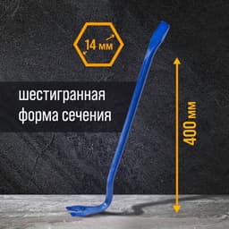 Лом-гвоздодер ТУНДРА, 65 сталь, шестигранный, 400×14 мм