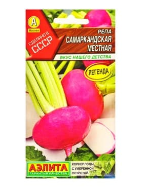Семена Репа «Самаркандская местная», «Сделано в СССР - Агрофирма АЭЛИТА», 1 г