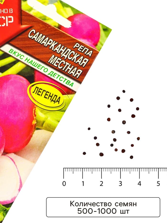 Семена Репа «Самаркандская местная», «Сделано в СССР - Агрофирма АЭЛИТА», 1 г