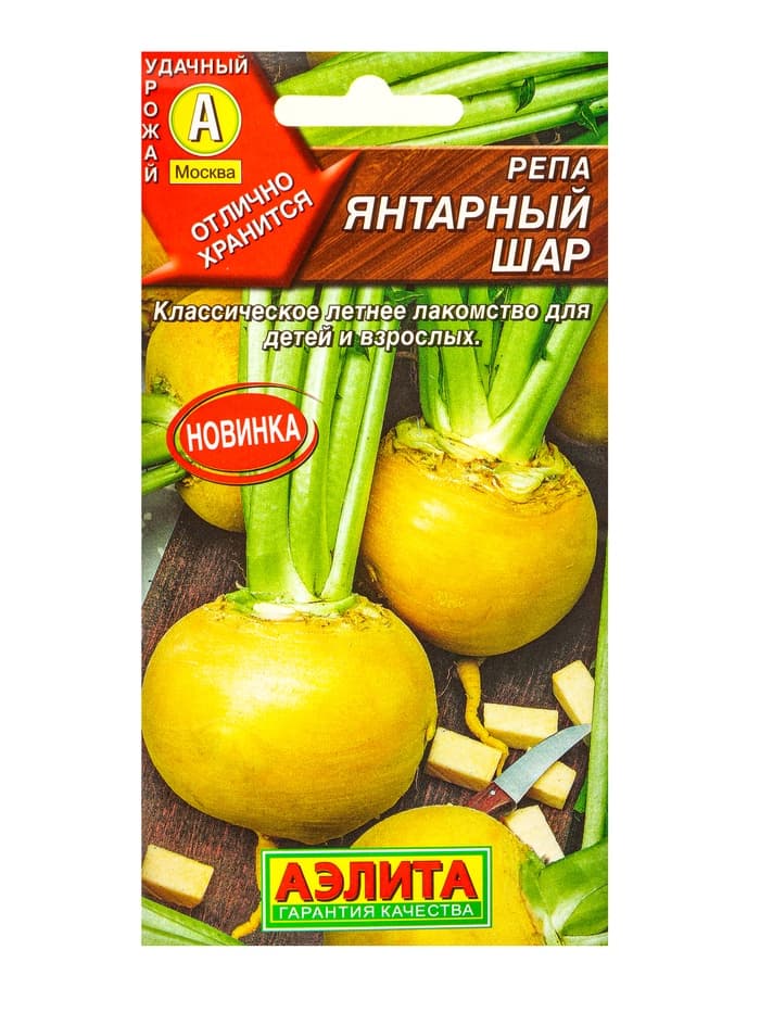 Семена Репа «Янтарный шар», 1 г, «Агрофирма АЭЛИТА»