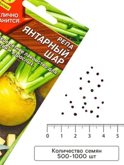 Семена Репа «Янтарный шар», 1 г, «Агрофирма АЭЛИТА»
