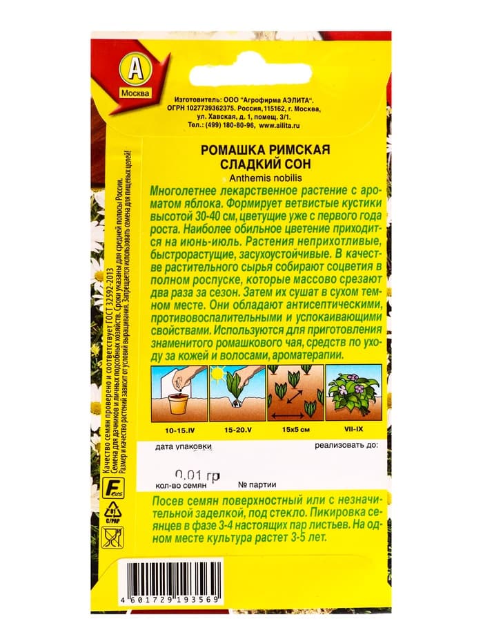 Семена Ромашка римская «Сладкий сон», «Лечебный огород - АЭЛИТА», 0.01 г