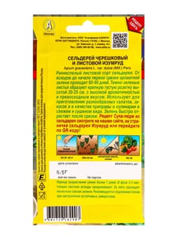 Семена Сельдерей листовой «Изумруд», «Блюда стран мира - АЭЛИТА», 0.5 г