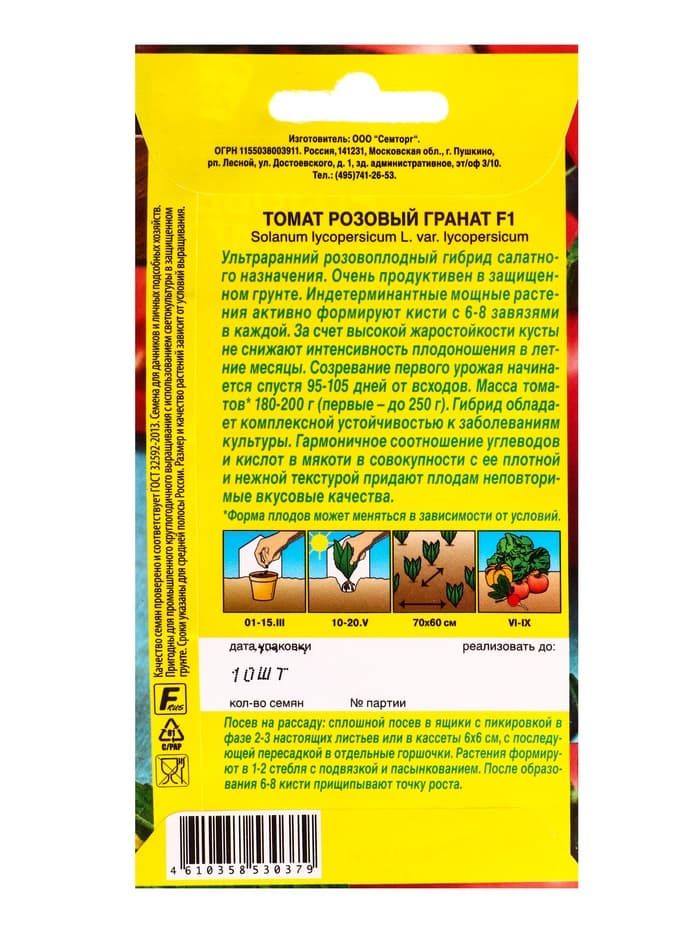 Семена Томат «Розовый Гранат», F1, «Семторг - Агрофирма АЭЛИТА», 10 шт.
