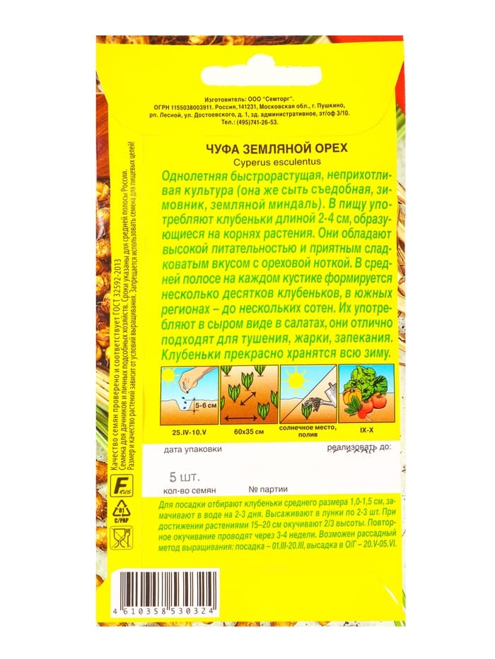 Семена Чуфа «Земляной орех», «Семторг - Агрофирма АЭЛИТА», 5 шт.