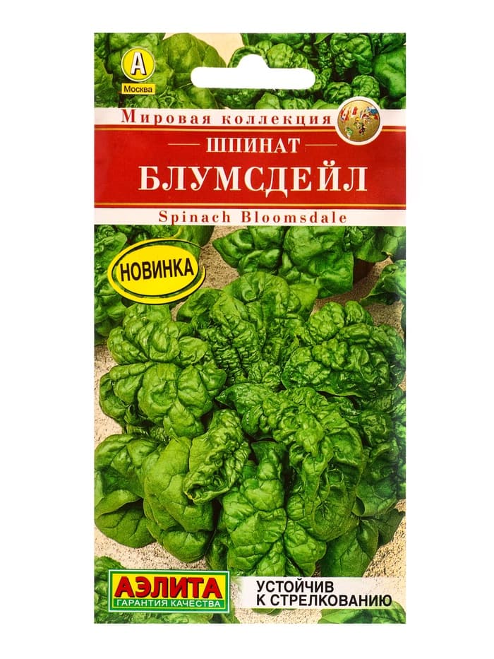 Семена Шпинат Блумсдейл Мировая коллекция, Ц/П,3 г