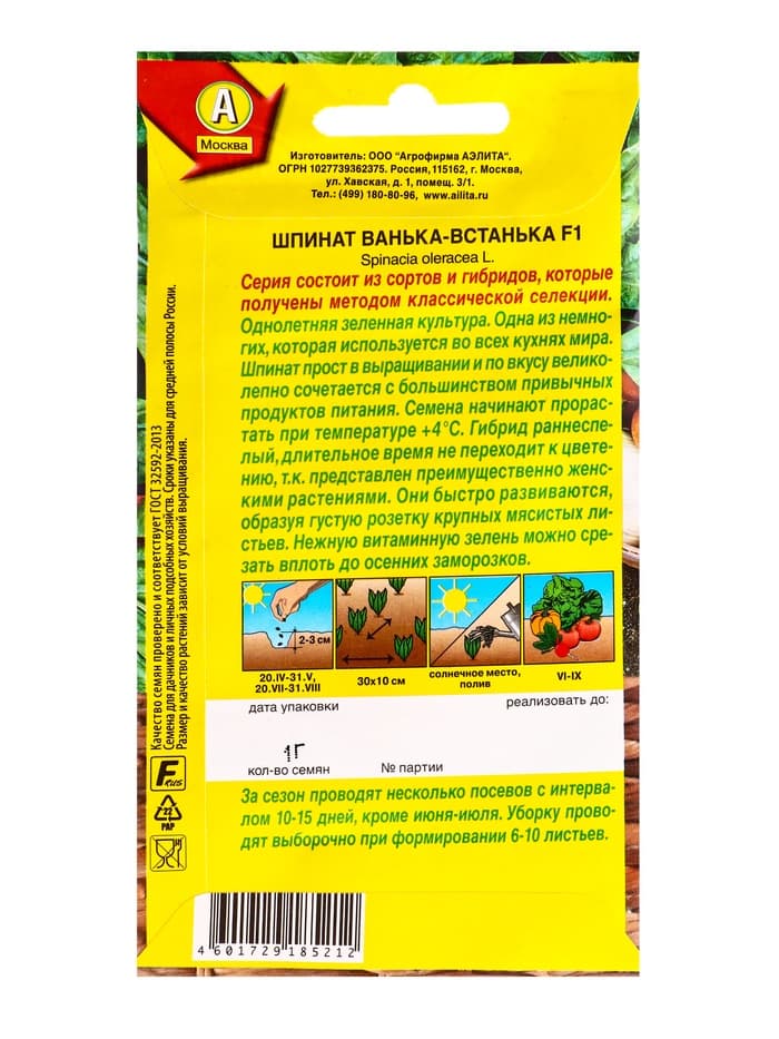 Семена Шпинат Ванька-встанька F1 Профи-Аэлита, Ц/П,1 г
