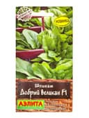 Семена Шпинат Добрый великан F1 Профи-Аэлита, Ц/П,1 г