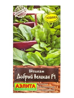 Семена Шпинат Добрый великан F1 Профи-Аэлита, Ц/П,1 г