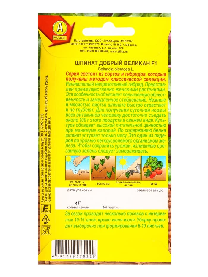 Семена Шпинат Добрый великан F1 Профи-Аэлита, Ц/П,1 г
