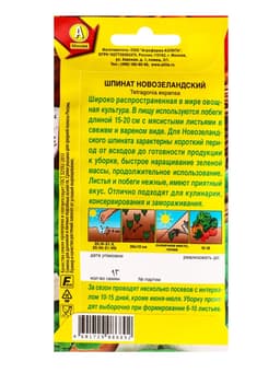 Семена Шпинат Новозеландский, Ц/П,1 г