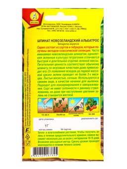 Семена Шпинат новозеландский Альбатрос Профи-Аэлита, Ц/П,1 г