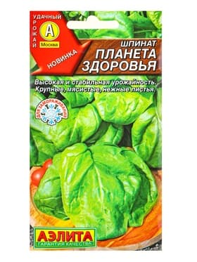 Семена Шпинат «Планета здоровья» 3 г