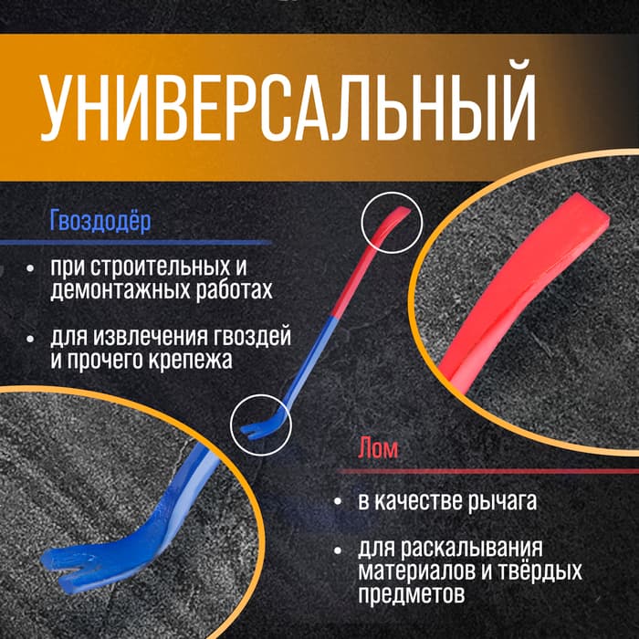 Лом-гвоздодер ТУНДРА, усиленный, 65 сталь, 450×22×12 мм