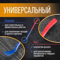 Лом-гвоздодер ТУНДРА, усиленный, 65 сталь, 450×22×12 мм