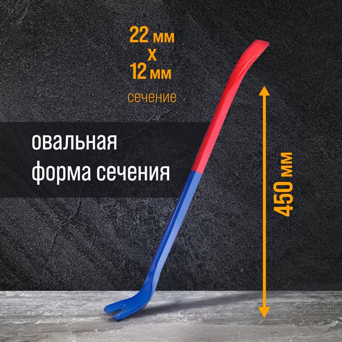 Лом-гвоздодер ТУНДРА, усиленный, 65 сталь, 450×22×12 мм