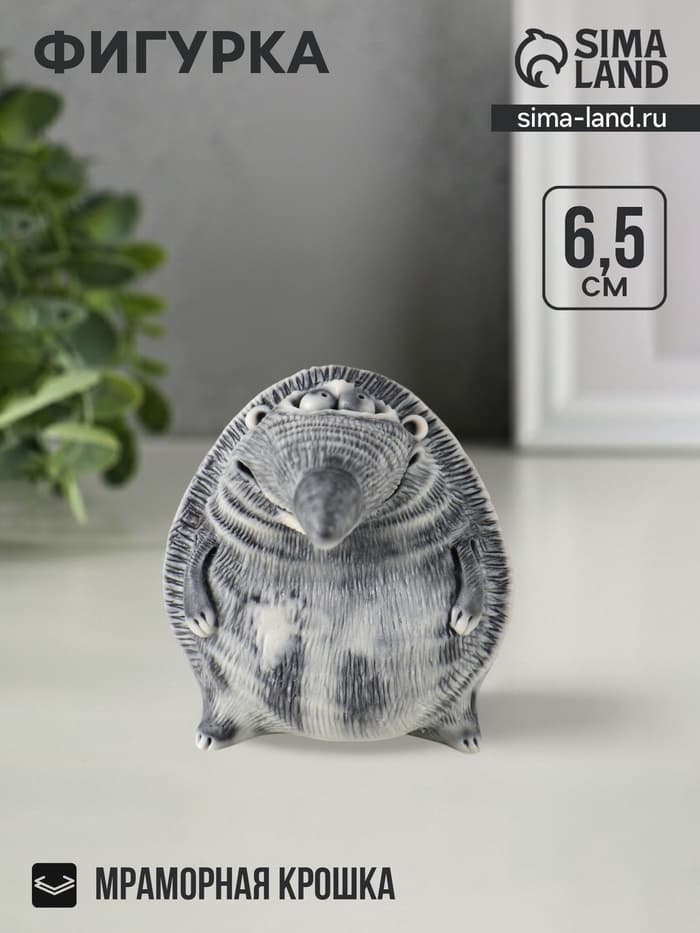 Фигурка «Ёж», 6.5 см