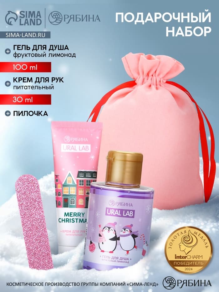Подарочный набор косметики в мешке: крем для рук, пилочка, гель для душа, аромат фруктовый лимонад, URAL LAB