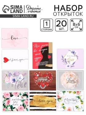 Набор мини-открыток 8×6 см, 20 шт.