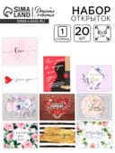 Набор мини-открыток 8×6 см, 20 шт.