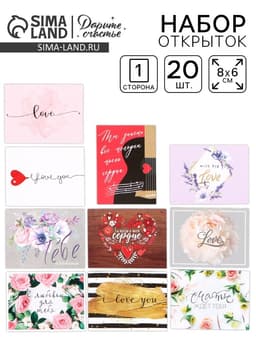 Набор мини-открыток 8×6 см, 20 шт.