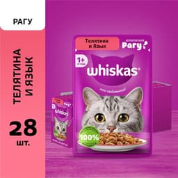 Влажный корм Whiskas для кошек, рагу телятина/ язык, 75 г