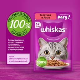 Влажный корм Whiskas для кошек, рагу телятина/ язык, 75 г