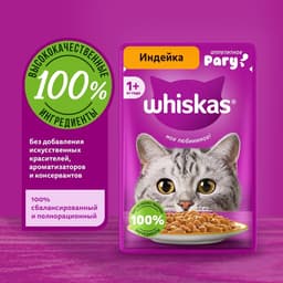 Влажный корм Whiskas для кошек, рагу индейка, 75 г