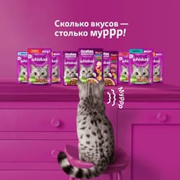 Влажный корм Whiskas для кошек, рыба/креветка/овощи, 75 г