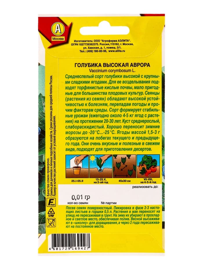 Семена Голубика высокая «Аврора Сладкоежка», 0.01 г, «Аэлита»