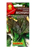 Семена Горчица сарептская (салатная) «Веснушка», 0.5 г, скороспелая, «Аэлита»