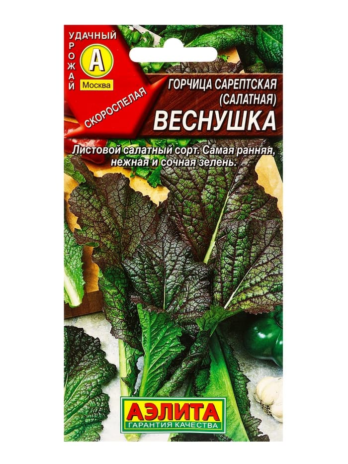 Семена Горчица сарептская (салатная) «Веснушка», 0.5 г, скороспелая, «Аэлита»