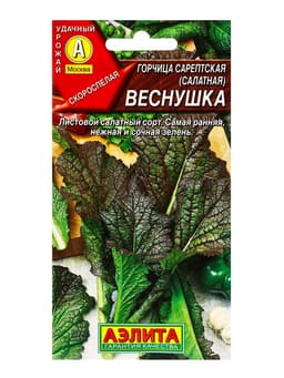 Семена Горчица сарептская (салатная) «Веснушка», 0.5 г, скороспелая, «Аэлита»