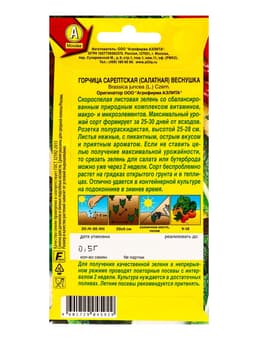 Семена Горчица сарептская (салатная) «Веснушка», 0.5 г, скороспелая, «Аэлита»