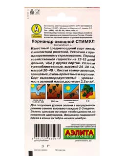 Семена Кориандр овощной «Стимул», 3 г, «Аэлита»