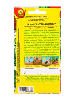 Семена Петрушка кудрявая «Зеленый жемчуг» 2 г