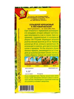 Семена Сельдерей черешковый «Малахит», «Агрофирма АЭЛИТА», 0.5 г